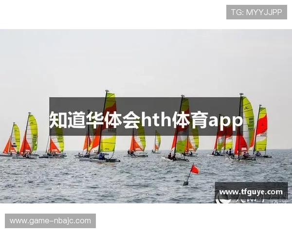 轻松上手的华体会hth体育下载，带您领略各种精彩比赛